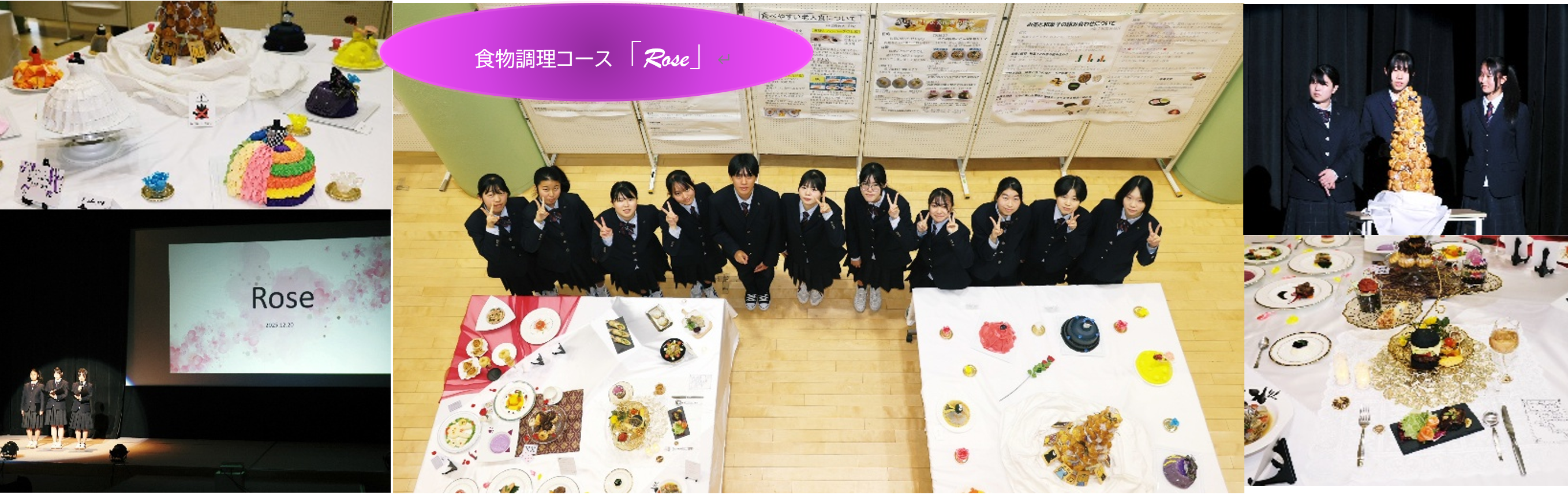 食物調理コース