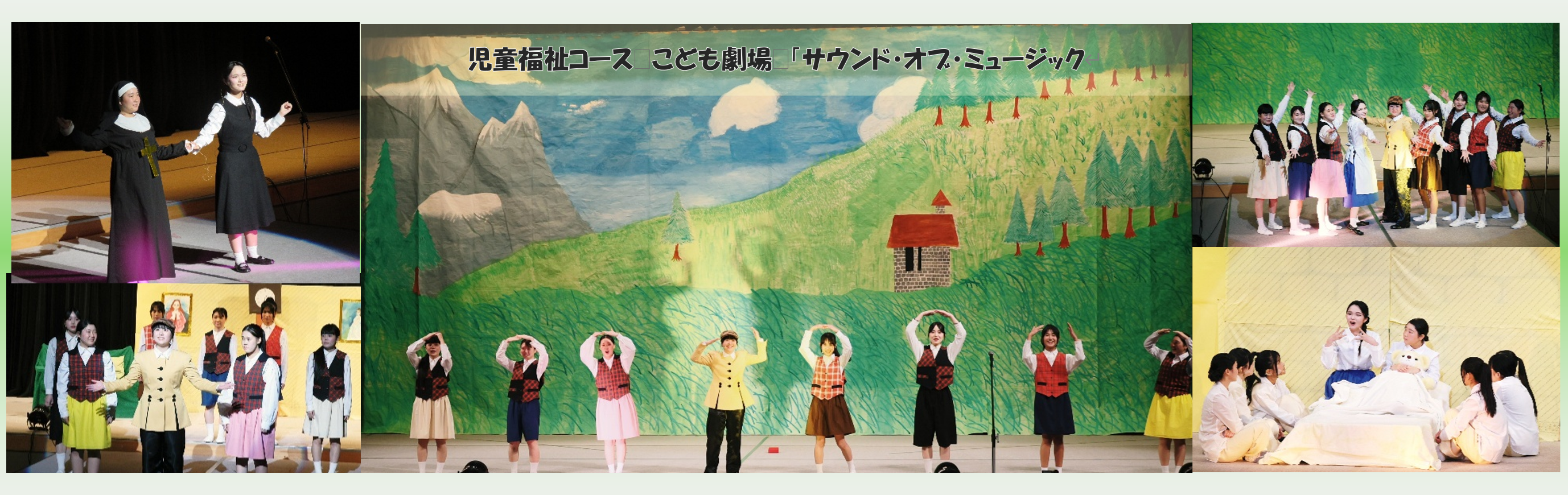 児童福祉コース：こども劇場